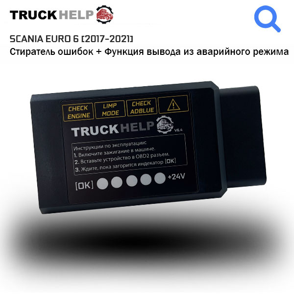 SCANIA-EURO-6-2017-2021-RU